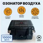 Воздухоочиститель Amber 10000 Air отзывы владельцев