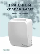 VAKIO OPEN AIR отзывы