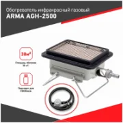Обогреватель ARMA AGH-2500 KIT отзывы владельцев