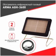 Обогреватель ARMA AGH-3600 KIT отзывы владельцев