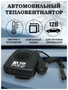 Обогреватель AVS Comfort TE-310 отзывы владельцев