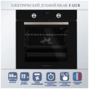 Духовой шкаф Zigmund & Shtain E 153 B отзывы владельцев