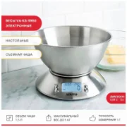 Кухонные весы VIATTO VA-KS-59BS отзывы владельцев