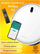Пылесос Futula Robot and Mop G5 отзывы владельцев