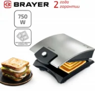 Сэндвичница BRAYER BR2204 отзывы владельцев