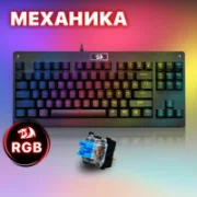 Клавиатура Redragon Avenger 2 отзывы владельцев