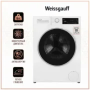 Стиральная машина Weissgauff WM 41126 DS Inverter отзывы владельцев