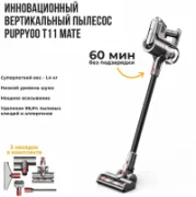 Пылесос PUPPYOO T11 Mate отзывы владельцев