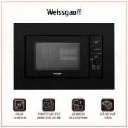 Микроволновая печь Weissgauff HMT-620 Grill отзывы владельцев