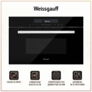 Микроволновая печь Weissgauff BMWO-341 DB отзывы владельцев