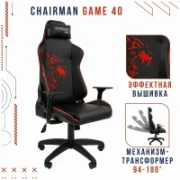 Кресло Chairman GAME 40 отзывы владельцев