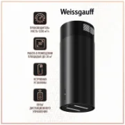 Вытяжка Weissgauff Pipe 1400 Isla отзывы владельцев