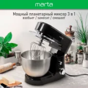 Миксер MARTA MT-MX1521A отзывы владельцев