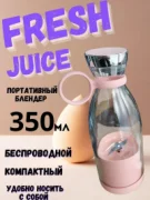 Миксер Fresh Juice отзывы владельцев