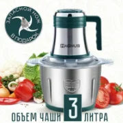 Измельчитель MAGNUS MT-3S отзывы владельцев