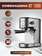 Кофемашина BESTFIX BK-328 отзывы владельцев