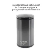 Кофемолка STINGRAY ST-CG2401A отзывы владельцев