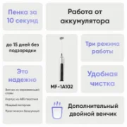 Пеновзбиватель Beraum Home Dreamy MF-1B102 отзывы владельцев