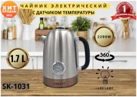Чайник Sokany SK-1031 отзывы владельцев