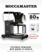 Кофеварка Moccamaster KBG 741 Select 53980 отзывы владельцев