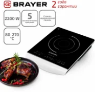 Плита BRAYER BR2801 отзывы владельцев