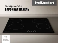 Варочная панель ProfStandart PR1001A отзывы владельцев