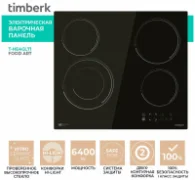 Варочная панель Timberk T-HE4GL71 отзывы владельцев