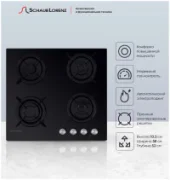 Варочная панель Schaub Lorenz SLK GY6001 отзывы владельцев