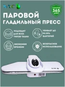 Утюг NAC SP-222 отзывы владельцев