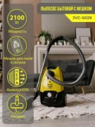 Пылесос JACOO JVC-5029 отзывы владельцев