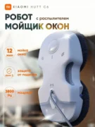 Стеклоочиститель Xiaomi HUTT C6 отзывы владельцев