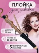 Щипцы Sokany CL-666 CURLING TONG отзывы владельцев