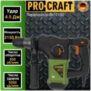 Перфоратор Procraft BH-2150 отзывы владельцев