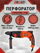 Перфоратор Brait BRH26D PRO отзывы владельцев