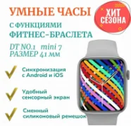 DT NO.1 Mini Smart watch 7 Series отзывы