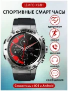Смарт-часы LEMFO K28H отзывы владельцев