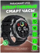 Смарт-часы PARASMART LF33 отзывы владельцев
