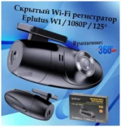 Видеорегистратор Eplutus W1 1080P отзывы владельцев