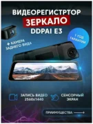 Видеорегистратор DDPai E3 отзывы владельцев