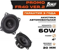 Автомобильная акустика AMP PROMO FR40 ver.2 отзывы владельцев