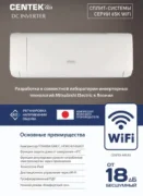 Кондиционер CENTEK CT-65K07 Wi-Fi отзывы владельцев