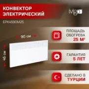 Обогреватель iVigo EPK4590M25 отзывы владельцев