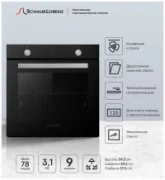 Schaub Lorenz SLB EY6933 отзывы
