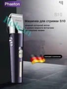 Машинка для стрижки Phaeton S-10 отзывы владельцев