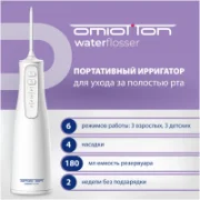 Ирригатор OMIOTTON OMIO-560 отзывы владельцев