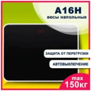 Напольные весы TAKARA A16H отзывы владельцев