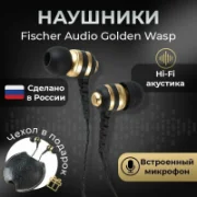 Наушники Fischer Audio Wasp отзывы владельцев
