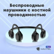 Наушники Navitel RUN отзывы владельцев