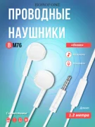 Наушники BOROFONE BM76 отзывы владельцев