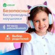 Наушники iClever BTH13 Cat Ear Kids Bluetooth Headphones отзывы владельцев